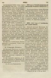 1835. Июля 2. О покупке рефрактора для обсерватории Казанского Университета 