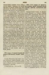 1835. Ноября 4. О предоставнии частным лицам уплачивать по их желанию капиталы эдукационого фундуша