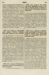 1835. Ноября 20. Извлечение из росписания должностей гражданской службы по классам