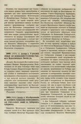 1835. Декабря 3. О рисунке медали для награждения студентов Главного Педагогического Института. Доклад