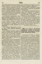 1836. Января 13. Об обучении медицинским наукам в Казанском Университете воспитанников из Магометан Оренбургской губернии