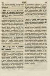 1836. Января 17. О классах, пенсиях и мундирах, присвоенных Контролеру и Столоначальникам, помещенным в штат Императорской Академии Наук