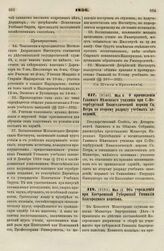 1836. Мая 12. Об учреждении при Костромской Губернской Гимназии благородного пансиона