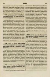 1836. Июля 7. О порядке употребления остатков от штатных сумм Учебных Округов