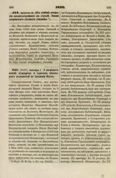 1836. Августа 18. Об отмене открытия предположенного в городе Умани дворянского уездного училища 