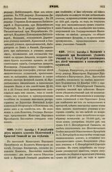 1836. Сентября 1. О разделении двух низших классов Белостокской и Крожской Гимназий на два отделения