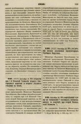 1836. Сентября 29. Об определении суммы на содержание казенных воспитанников в пансионе при второй Московской Гимназии 