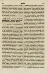 1836. Сентября 30. Образование воспитательного заведения для малолетних при первой Киевской Гимназии