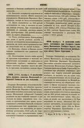 1836. Октября 6. О разделении трех низших классов Московской губернской Гимназии на два отделения