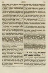 1836. Декабря 1. Об определении при Департаменте Народного Просвещения Помощника Архитектора