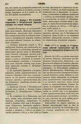 1836. Декабря 5. Об отделении управления С. Петербургской Дирекции училищ от второй Гимназии