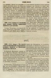 1836. Декабря 22. О разделении трех низших классов Черниговской Гимназии на два отделения