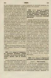 1837. Января 22. О неопределении уроженцев Остзейских губерний учителями, если не будут способны преподавать предмет свой на Русском языке