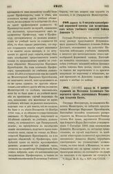 1837. Апреля 18. О введении единообразной Форменной одежды для воспитанников всех учебных заведений Войска Донского 