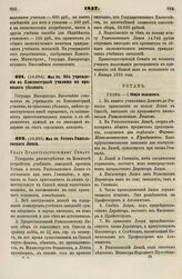 1837. Мая 29. Об учреждении в Елисаветграде училища на правилах уездного