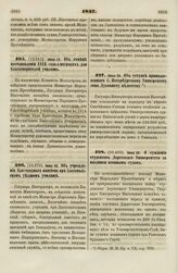 1837. Июня 15. Об Отмене постановления 1816 года о наградах для благотворителей училищ