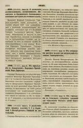 1837. Июня 28. О дозволении казеннокоштным воспитанникам Виленского и Гродненского благородных пансионов поступать в военную службу