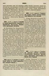 1837. Августа 17. О разделении четырех первых классов 2-й Киевской Гимназии на два отделения