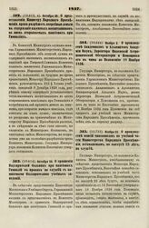 1837. Ноября 2. О производстве Академиков и Адъюнктов Академии Наук, Директора Виленской Астрономической Обсерватории и Помощника его в чины по Положению 18 Ноября 1836