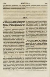 1838. Января 18. О приведении в действие постановления Рязанского дворянства о сборе на устройство в Рязани заведения для воспитания бедных дворян