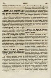 1838. Мая 10. Об учреждении в благородном пансионе при Псковской Гимназии кафедры Практического Правоведения 