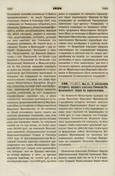 1838. Мая 31. О разделении четырех низших классов Гимназии Ришельевского Лицея на параллельные