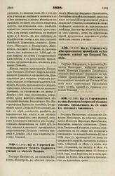 1838. мая 31. О правах службы преподавателя правоведения в благородном пансионе при Псковской Гимназии