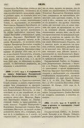 1838. Июля 5. О старшинстве в чинах Комнатных Надзирателей Главного Педагогического института