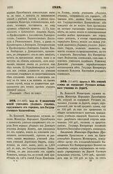 1838. Июля 26. О назначении пенсий учителям уездных училищ, содержимых от городов, из Государственного Казначейства