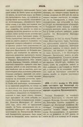 1838. Октября 18. Об именовании состоящего при Инспекторе студентов Московского Университета канцелярского служителя Письмоводителем