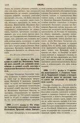 1838. Декабря 15. Об оставлении в одной из Московских Гимназий трех вакансий для замещения неспособными к военной службе кадетами и кандидатами Московского Кадетского Корпуса