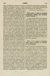 1839. Января 3. О сборе на устройство благородного пансиона при Екатеринославской Гимназии 