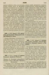 1839. Января 13. Об определении при Казанском Университете Лектора Персидского языка