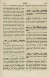 1839. Января 31. О возвышении оклада Правителя дел Археографической Коммиссии