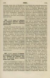 1839. Апреля 23. О производстве жалованья учителям окружных училищ Войска Донского не войскового происхождения