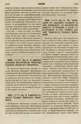 1839. Мая 10. О прибавке жалованья Письмоводителю Инспектора студентов Московского Университета