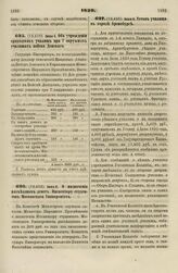 1839. Июня 4. Об учреждении приходских училищ при 7 окружных училищах войска Донского