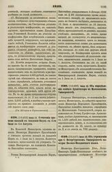 1839. Июня 13. О считании времени вакаций в Академии Наук с 1-го Июля по 1-е Августа