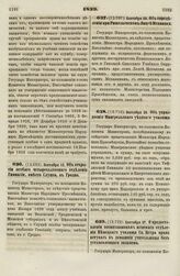 1839. Сентября 12. Об открытии особого четырехклассного отделения Гимназии, вместо Слуцка, в Гродно