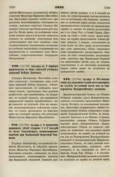 1839. Октября 2. О дозволении принимать детей купцов 1 и 2 гильдий в число своекоштных воспитанников пансиона при Кавказской областной Гимназии