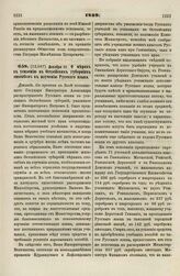 1839. Декабря 15. О мерах к усилению в Остзейских губерниях способов к изучению Русского языка. Доклад