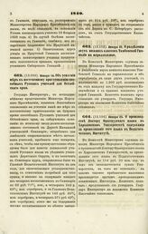 1840. Января 23. О разделении двух нижних классов Тамбовской Гимназии на параллельные