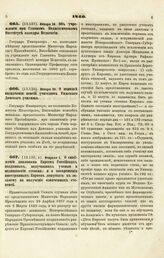 1840. Января 30. О порядке назначения пенсий учителям Рижского Домского училища