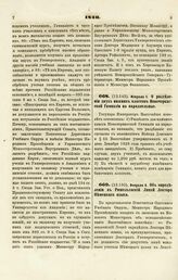 1840. Февраля 5. О разделении двух нижних классов Новочеркасской Гимназии на параллельные