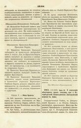 1840. Июня 22. О даровании некоторых прав училищу при С.-Петербургской Евангелическо-Лютеранской церкви Св. Анны