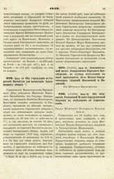 1840. Июля 18. Об учреждении в Саратове Института для воспитания благородных девиц