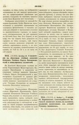 1840. Ноября 6/18 О имении в Варшавском Александринском Институте воспитания девиц на казенном иждивении воспитанниц из дочерей Русских чиновников