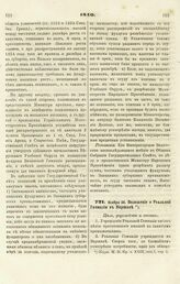 1840. Ноября 28. Положение о Реальной Гимназии в Варшаве 