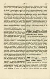 1841. Апреля 2. О предоставлении прав действительной службы врачу при студентской больнице Московской Медико-Хирургической Академии