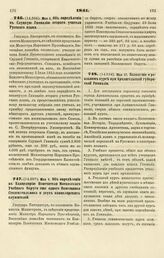 1841. Мая 17. Положение о реальном курсе при Архангельской губернской Гимназии